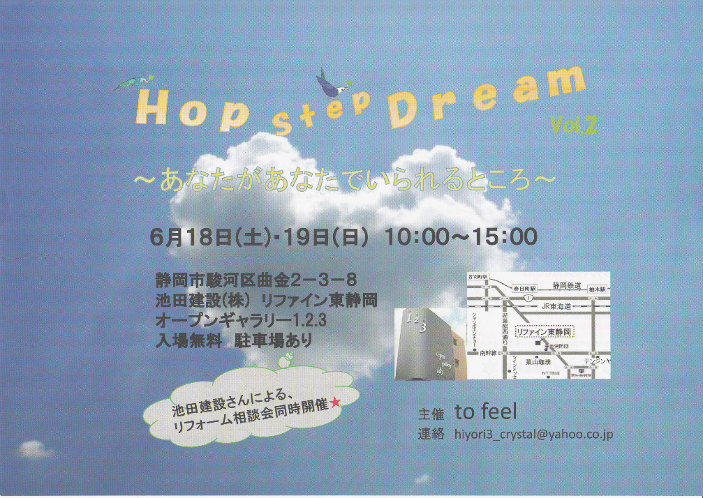Hop step Dream Vol.2